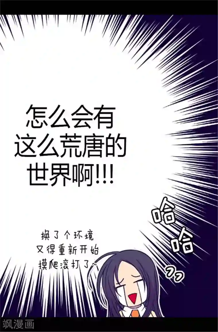 据说我是王的女儿第138话 荒唐的世界