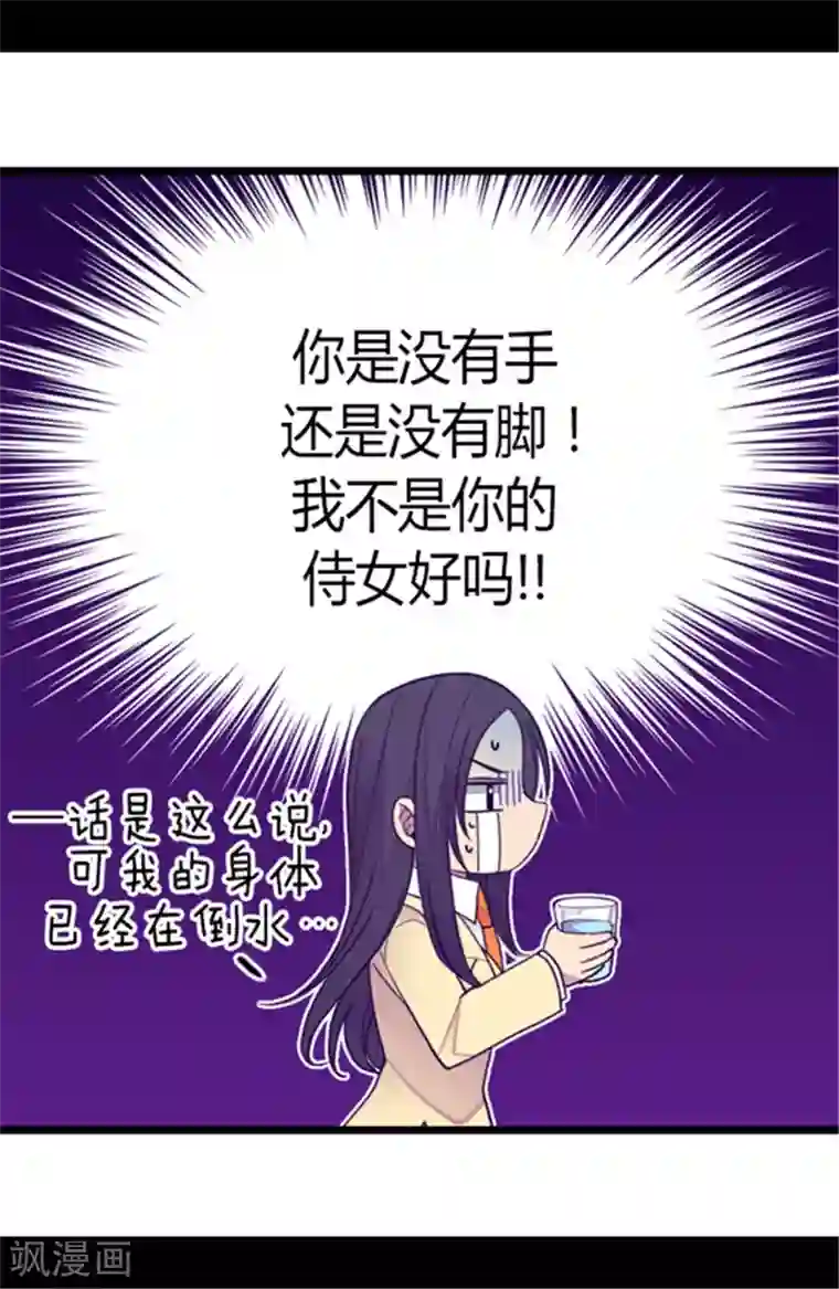 据说我是王的女儿第139话 我会征服你的！