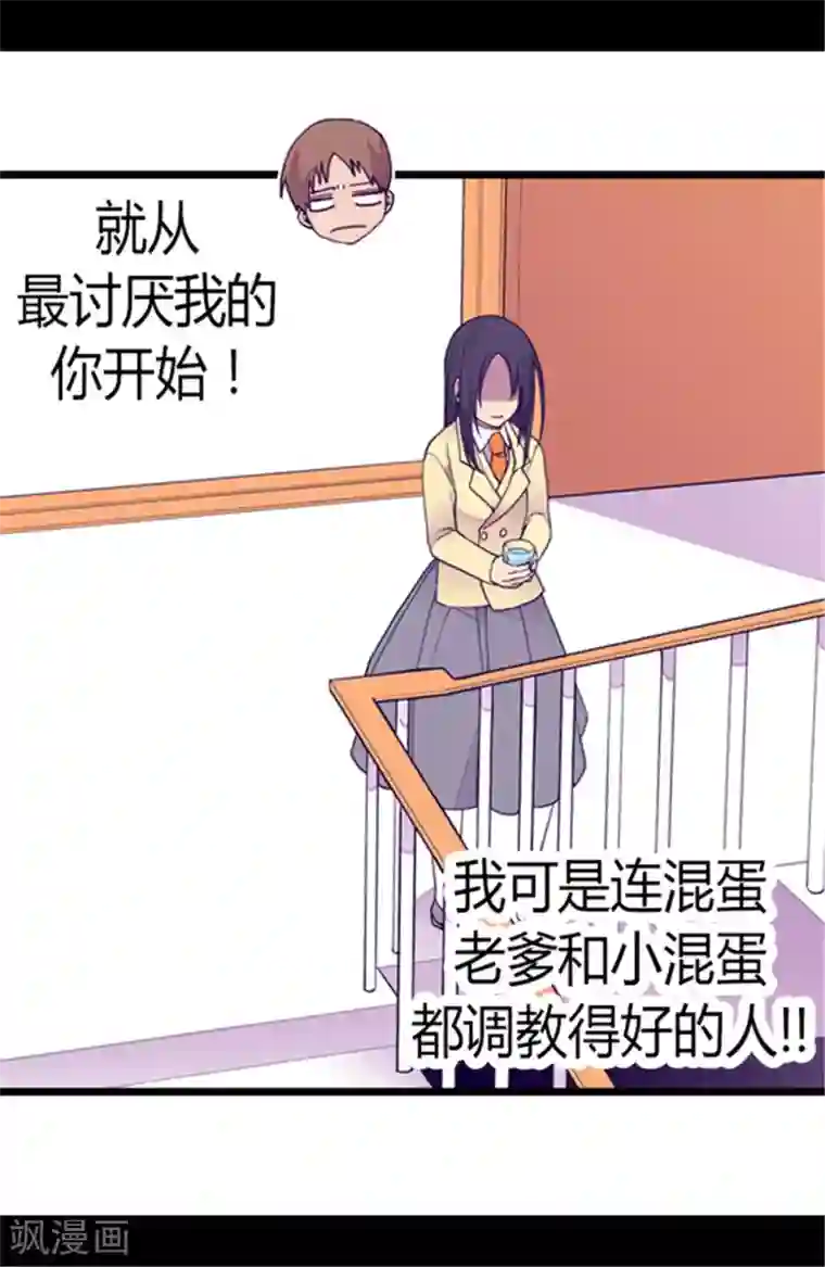 据说我是王的女儿第139话 我会征服你的！