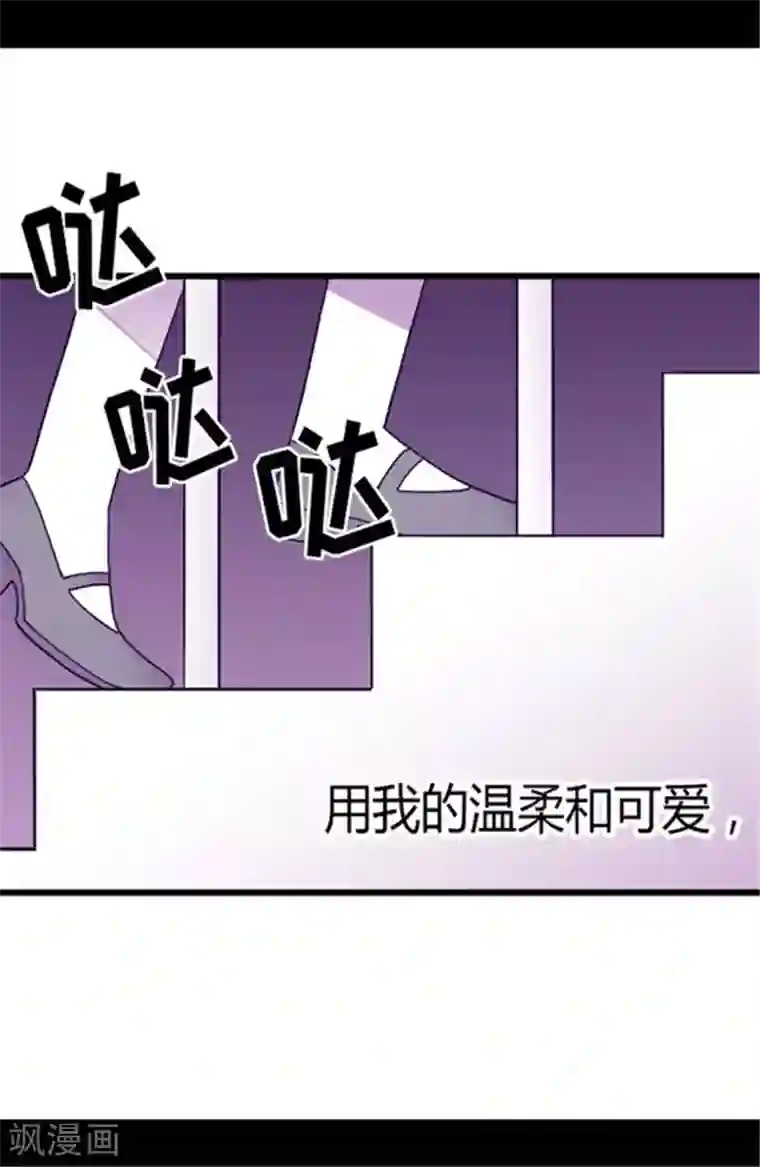 据说我是王的女儿第139话 我会征服你的！