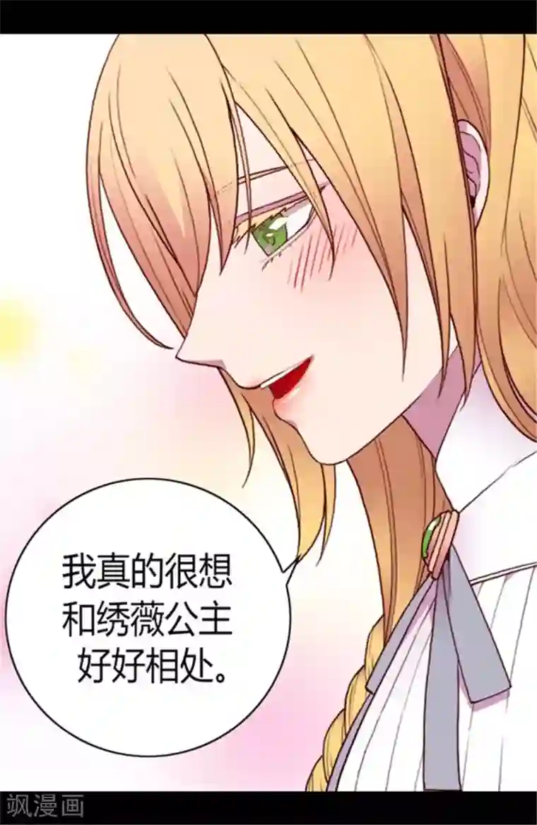 据说我是王的女儿第139话 我会征服你的！