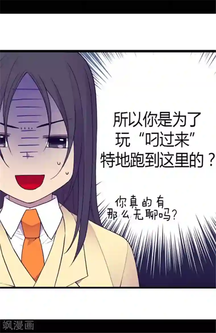 据说我是王的女儿第140话 像哥哥一样努力！