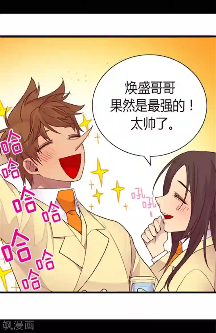 据说我是王的女儿第140话 像哥哥一样努力！