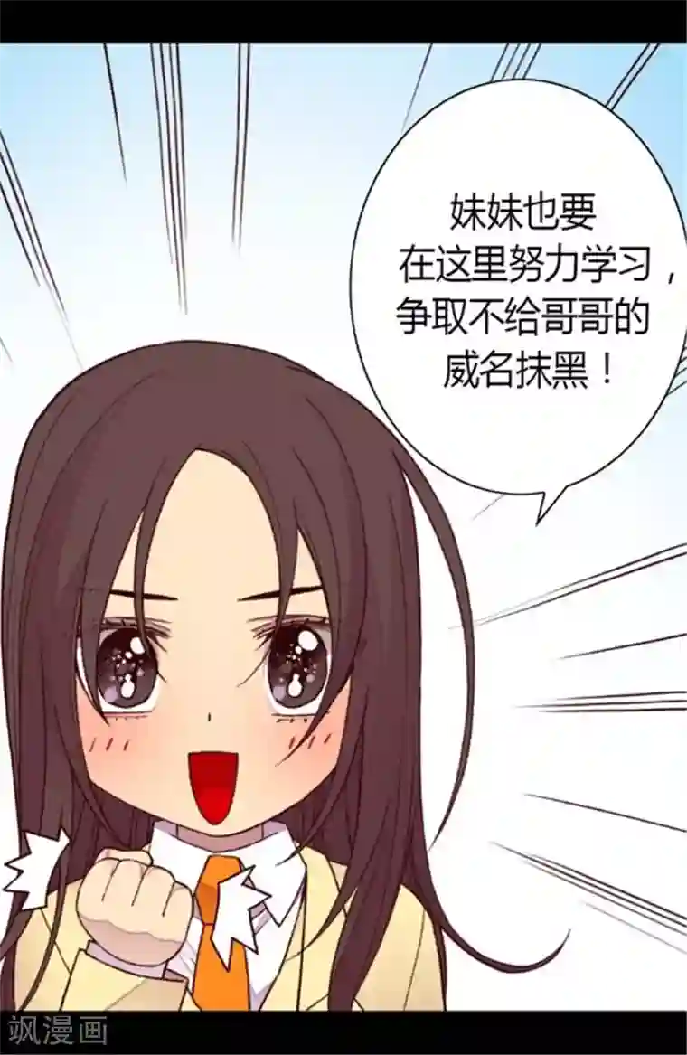 据说我是王的女儿第140话 像哥哥一样努力！