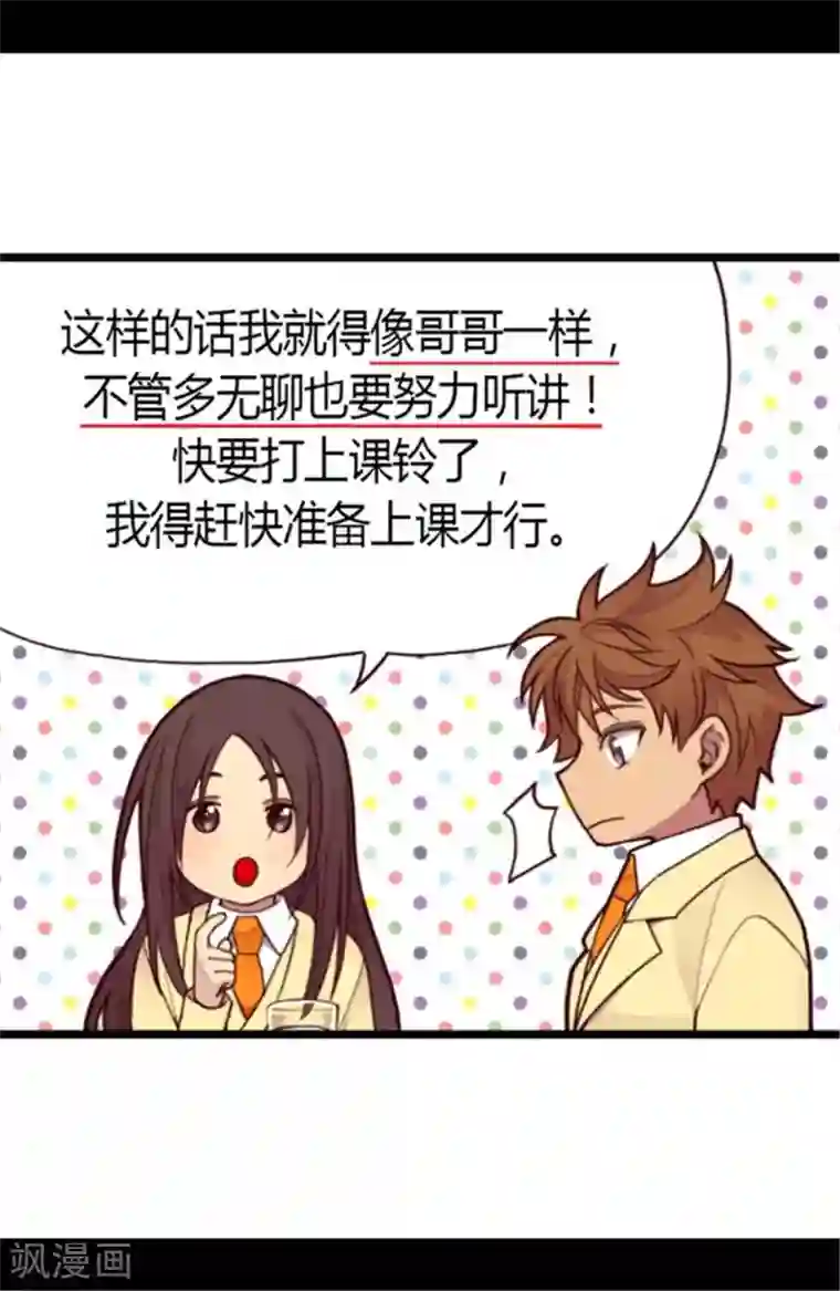 据说我是王的女儿第140话 像哥哥一样努力！