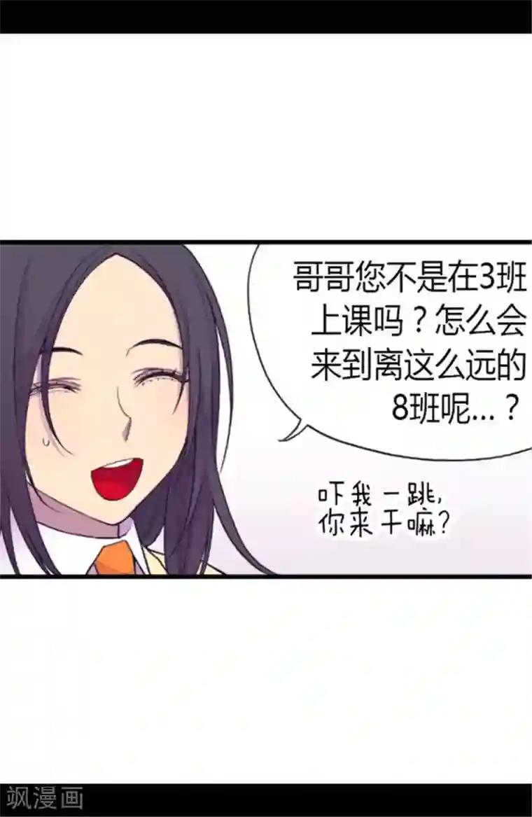 据说我是王的女儿第140话 像哥哥一样努力！