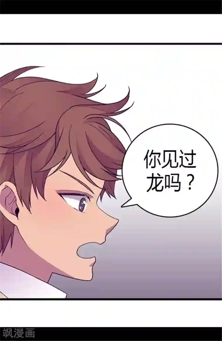 据说我是王的女儿第140话 像哥哥一样努力！