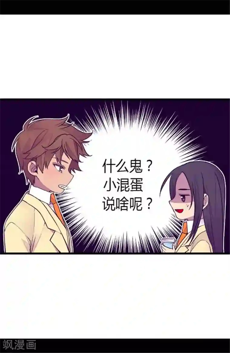 据说我是王的女儿第140话 像哥哥一样努力！