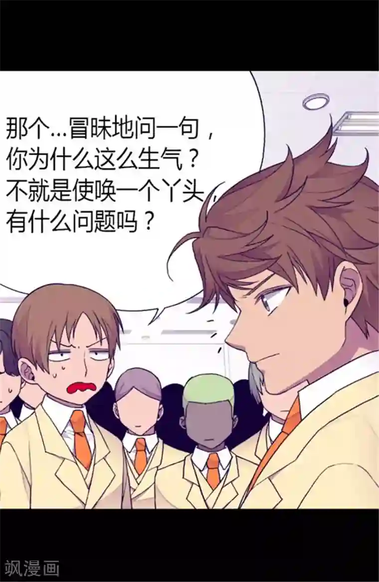 据说我是王的女儿第141话 我家的宠物胖狗