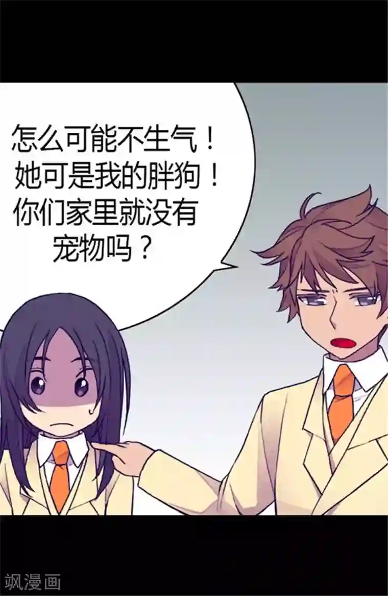 据说我是王的女儿第141话 我家的宠物胖狗