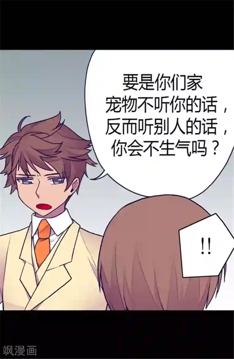 据说我是王的女儿第141话 我家的宠物胖狗