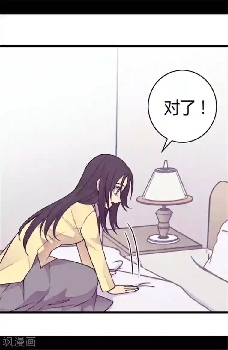 据说我是王的女儿第141话 我家的宠物胖狗