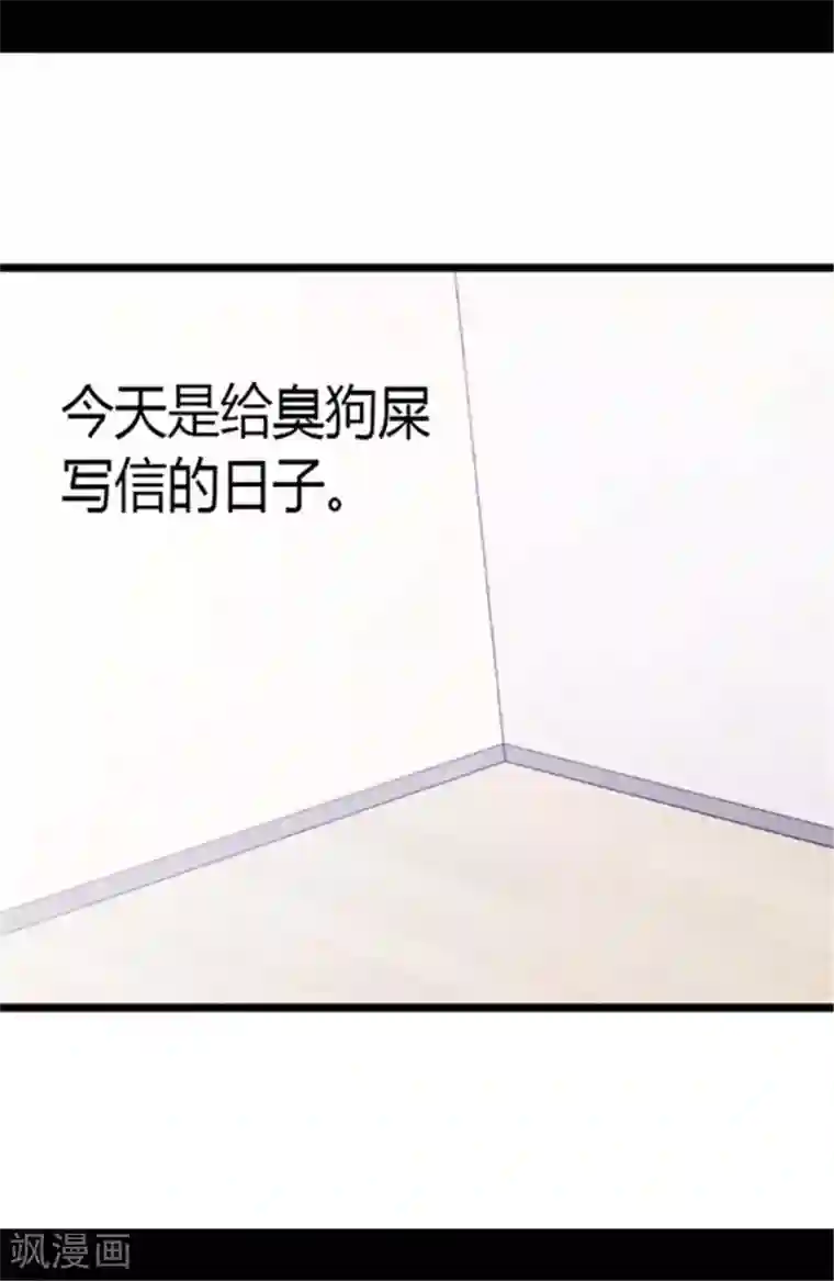 据说我是王的女儿第141话 我家的宠物胖狗