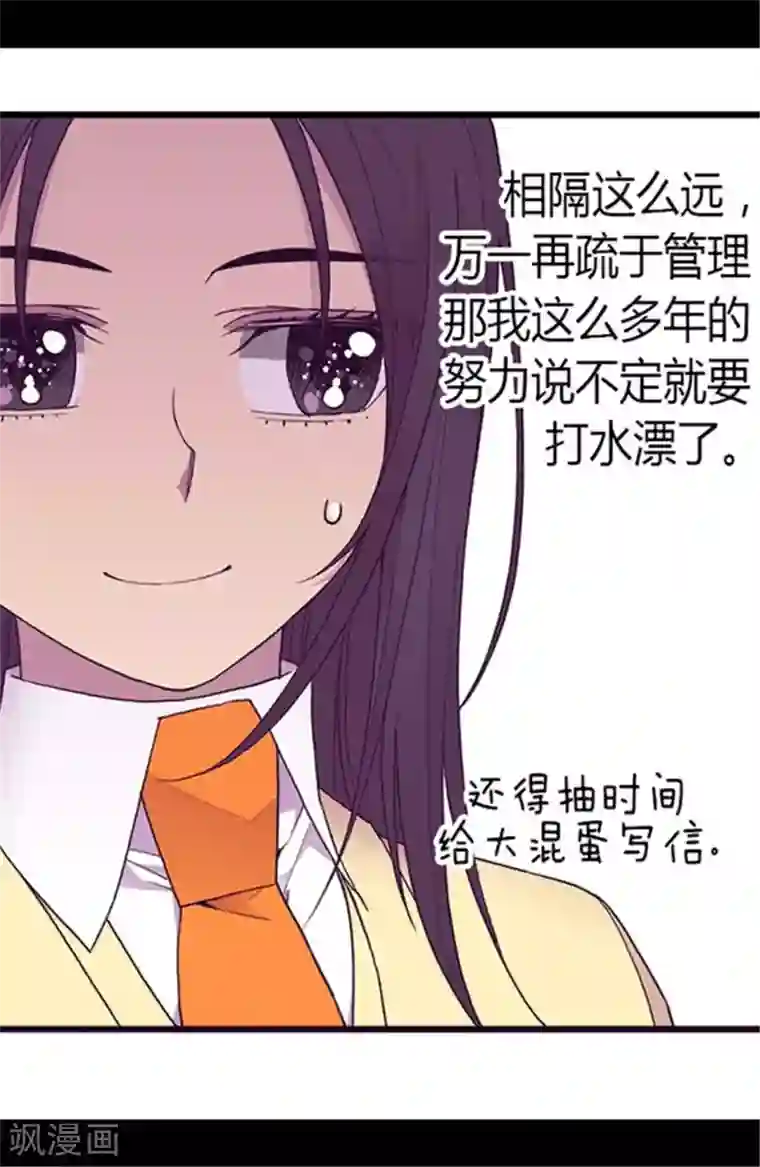 据说我是王的女儿第141话 我家的宠物胖狗