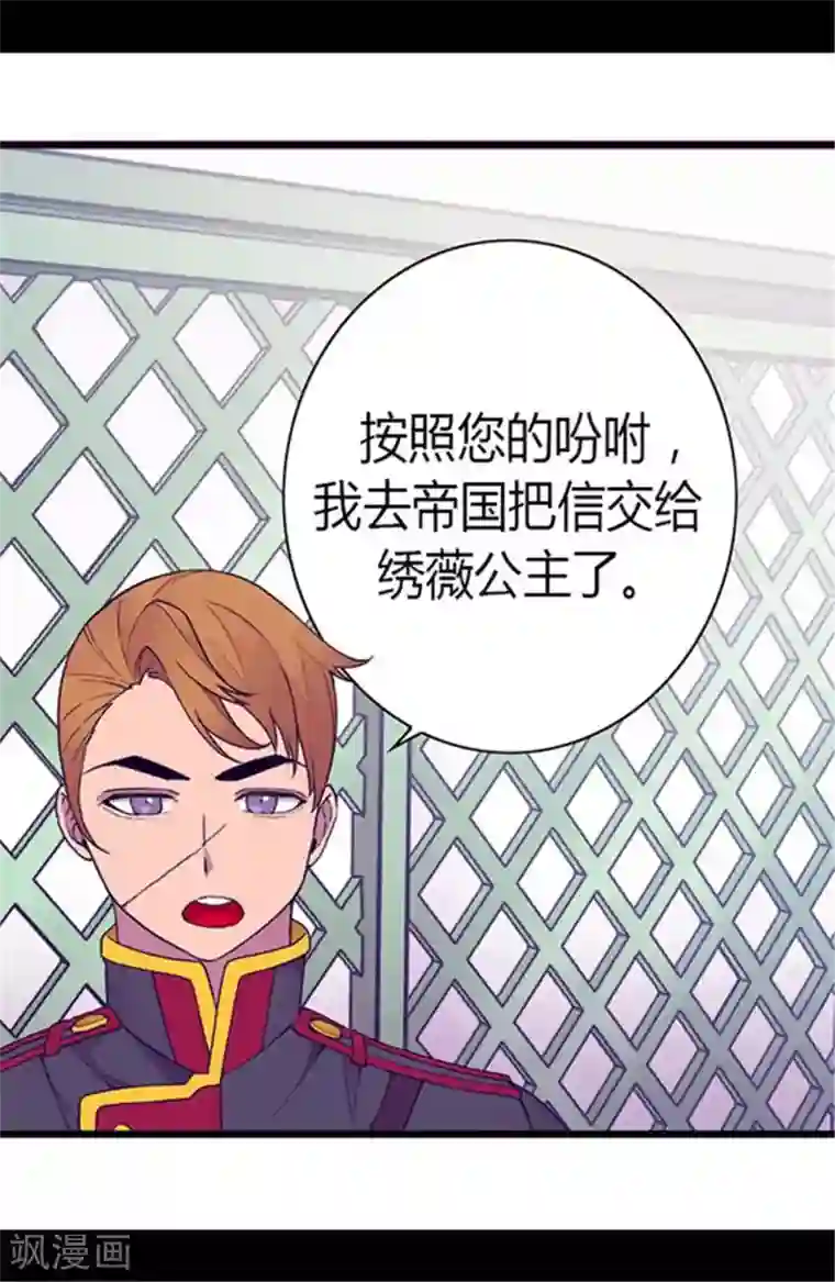 据说我是王的女儿第141话 我家的宠物胖狗