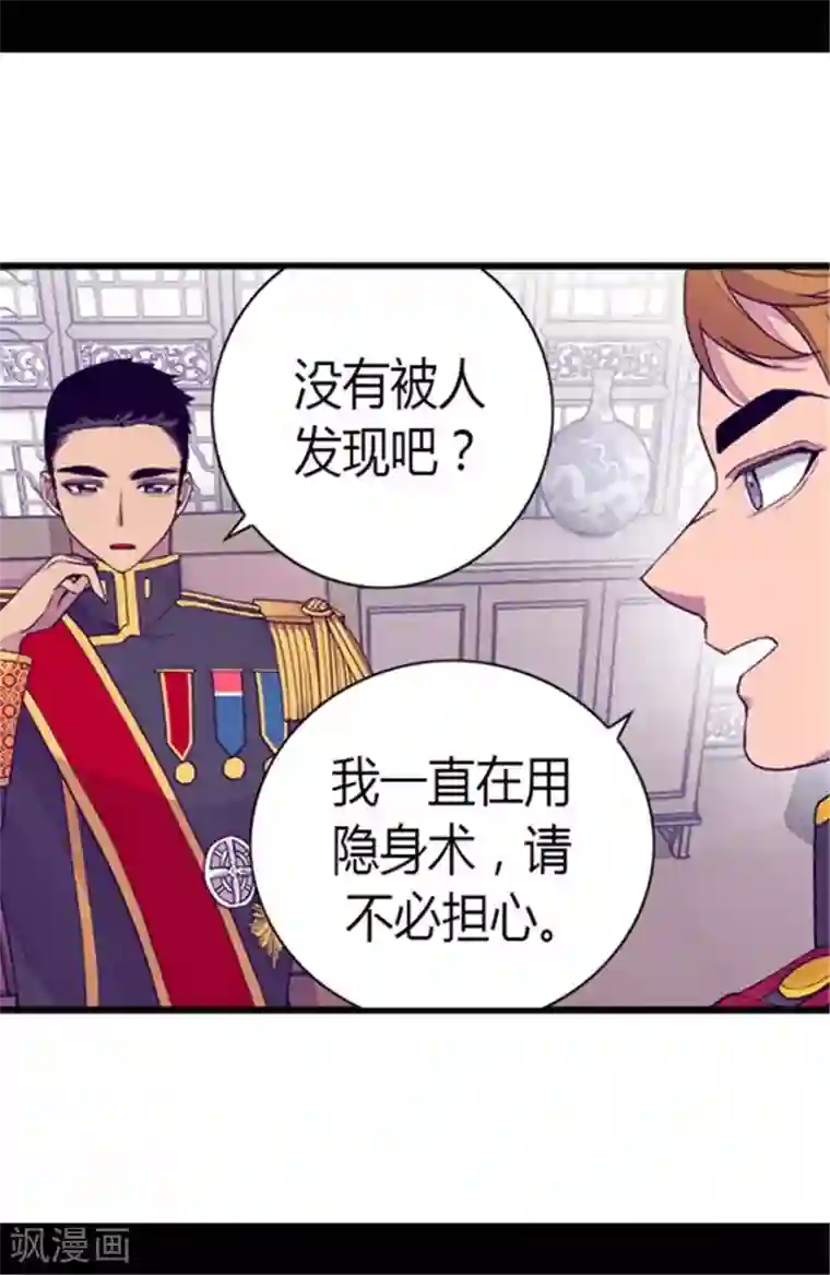 据说我是王的女儿第141话 我家的宠物胖狗