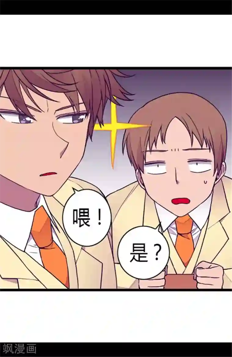 据说我是王的女儿第141话 我家的宠物胖狗