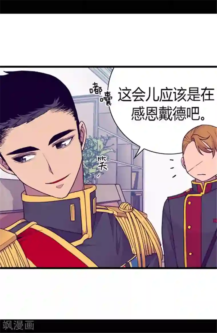 据说我是王的女儿第142话 国王的回信