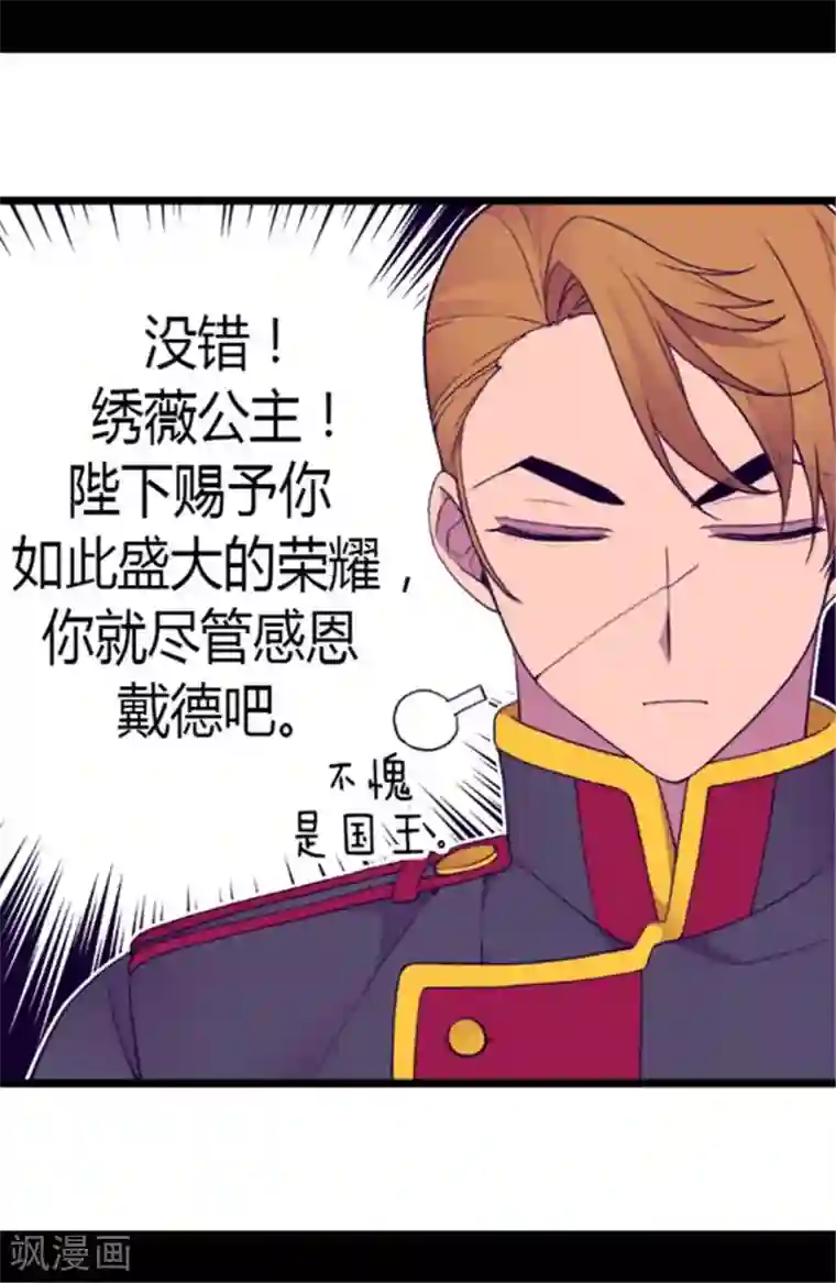 据说我是王的女儿第142话 国王的回信