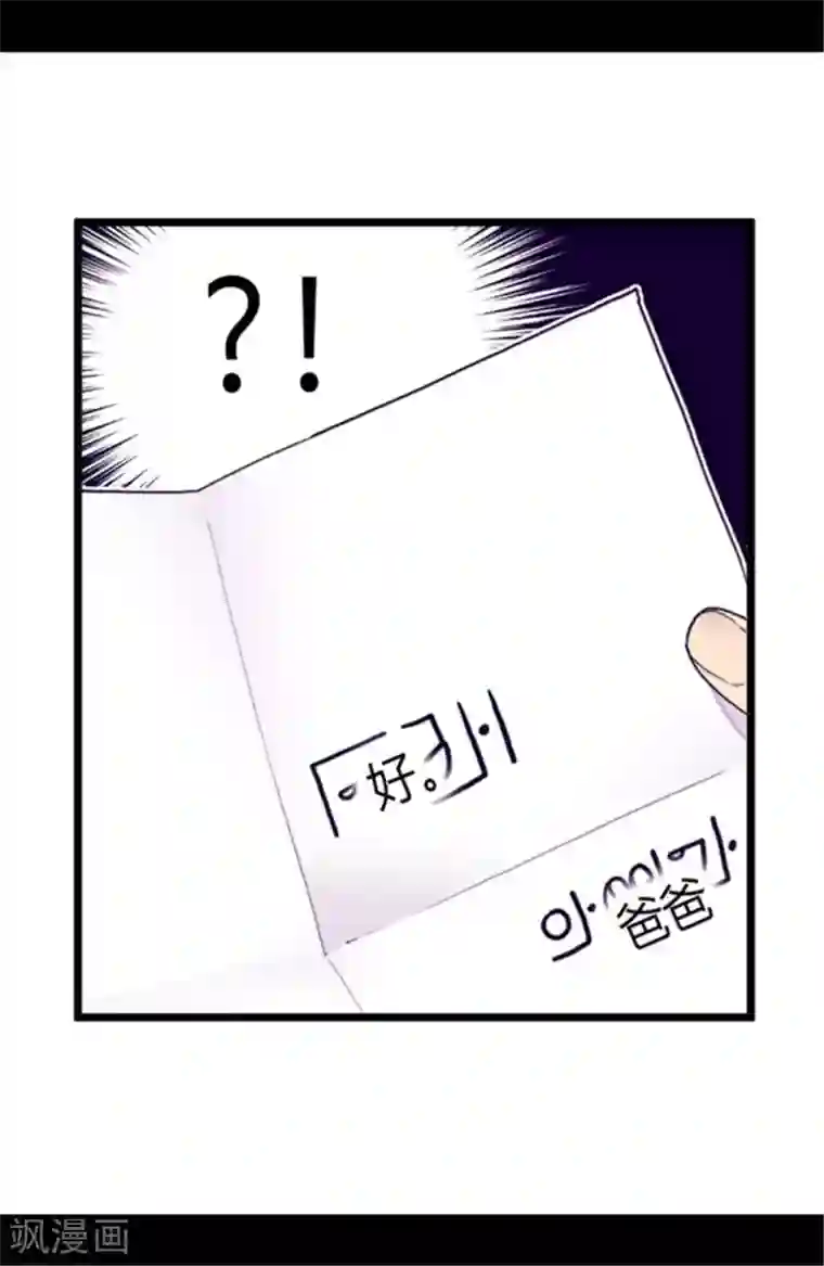 据说我是王的女儿第142话 国王的回信