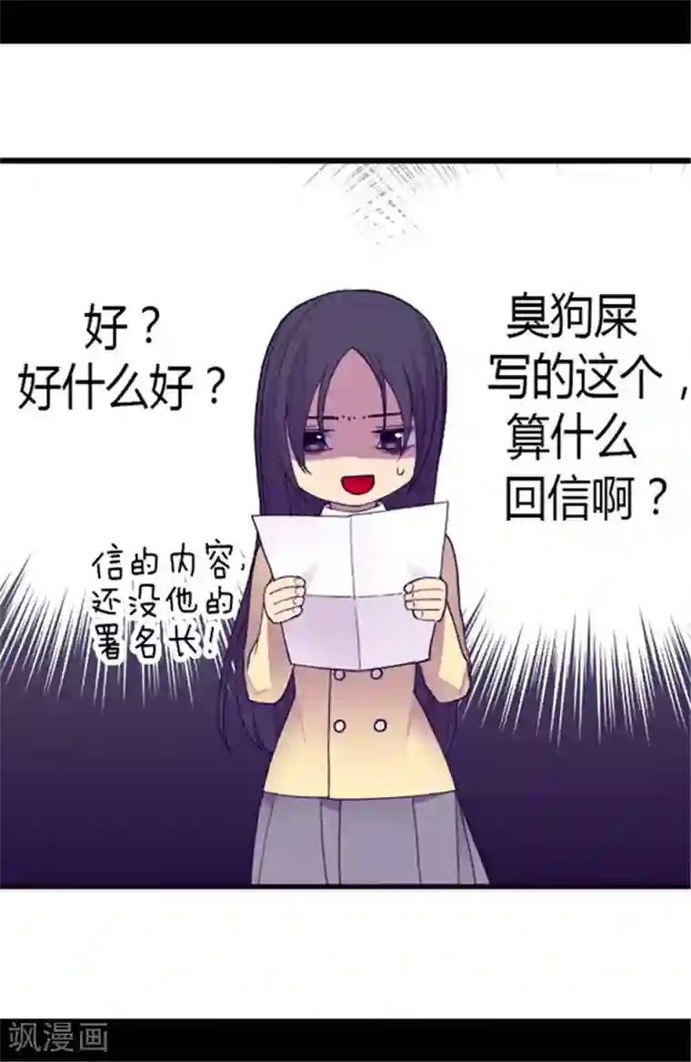 据说我是王的女儿第142话 国王的回信