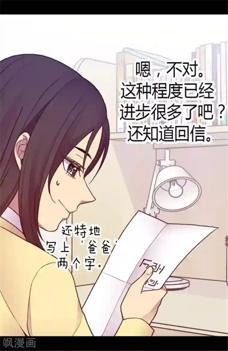 据说我是王的女儿第142话 国王的回信