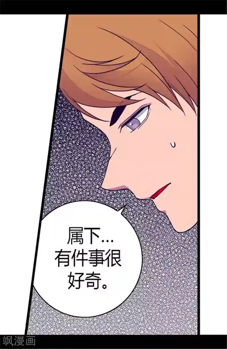 据说我是王的女儿第142话 国王的回信