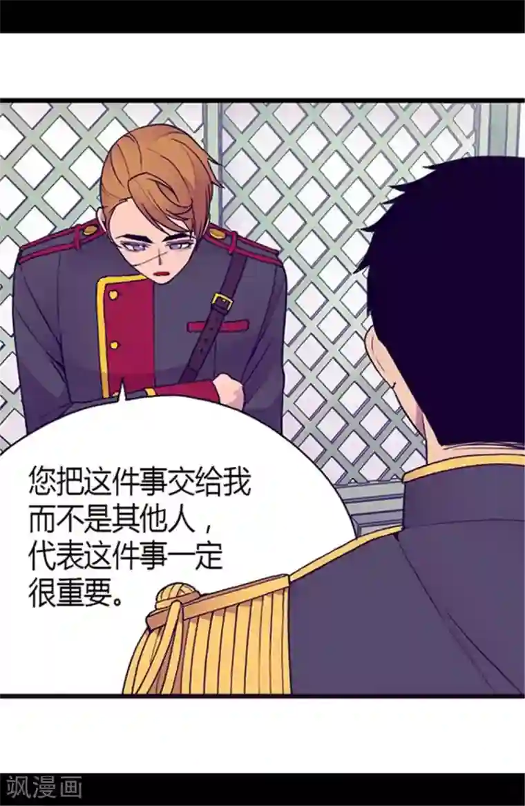 据说我是王的女儿第142话 国王的回信