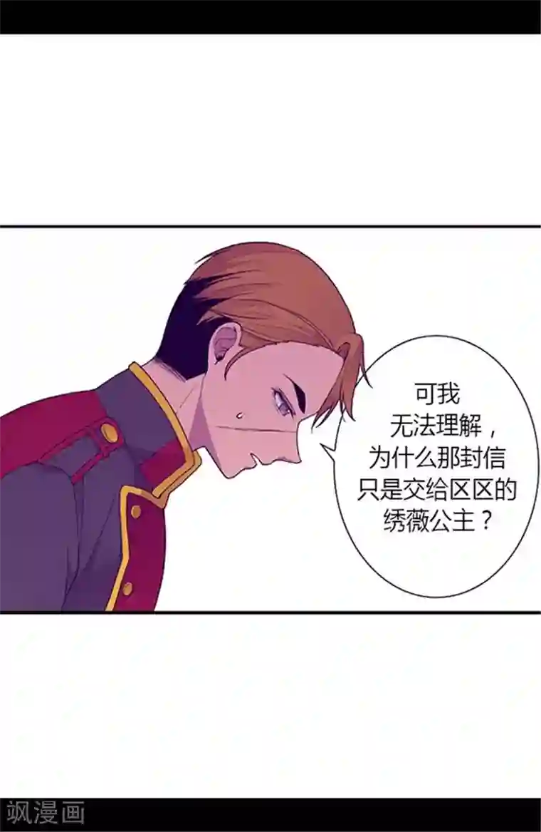 据说我是王的女儿第142话 国王的回信