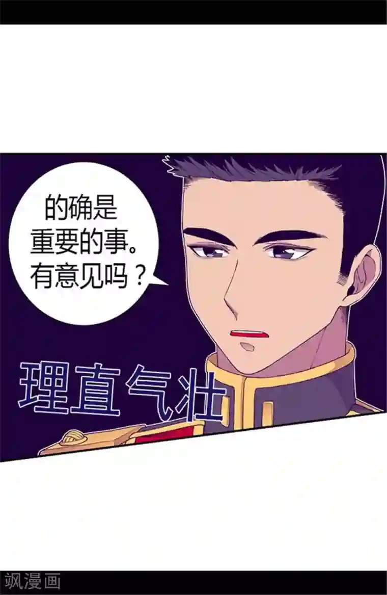 据说我是王的女儿第142话 国王的回信