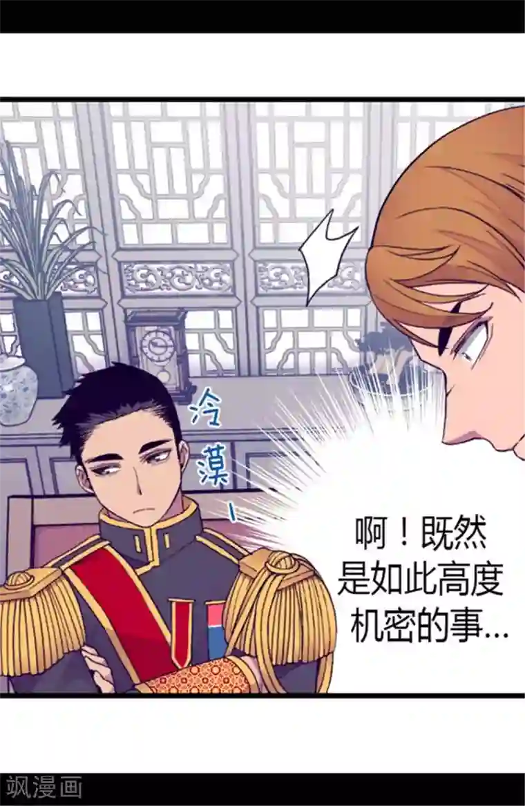 据说我是王的女儿第142话 国王的回信