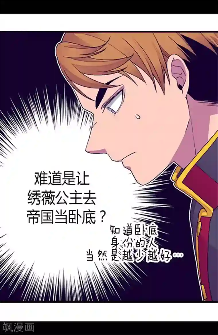 据说我是王的女儿第142话 国王的回信