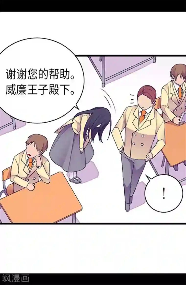 据说我是王的女儿第143话 帅哥的绅士风度