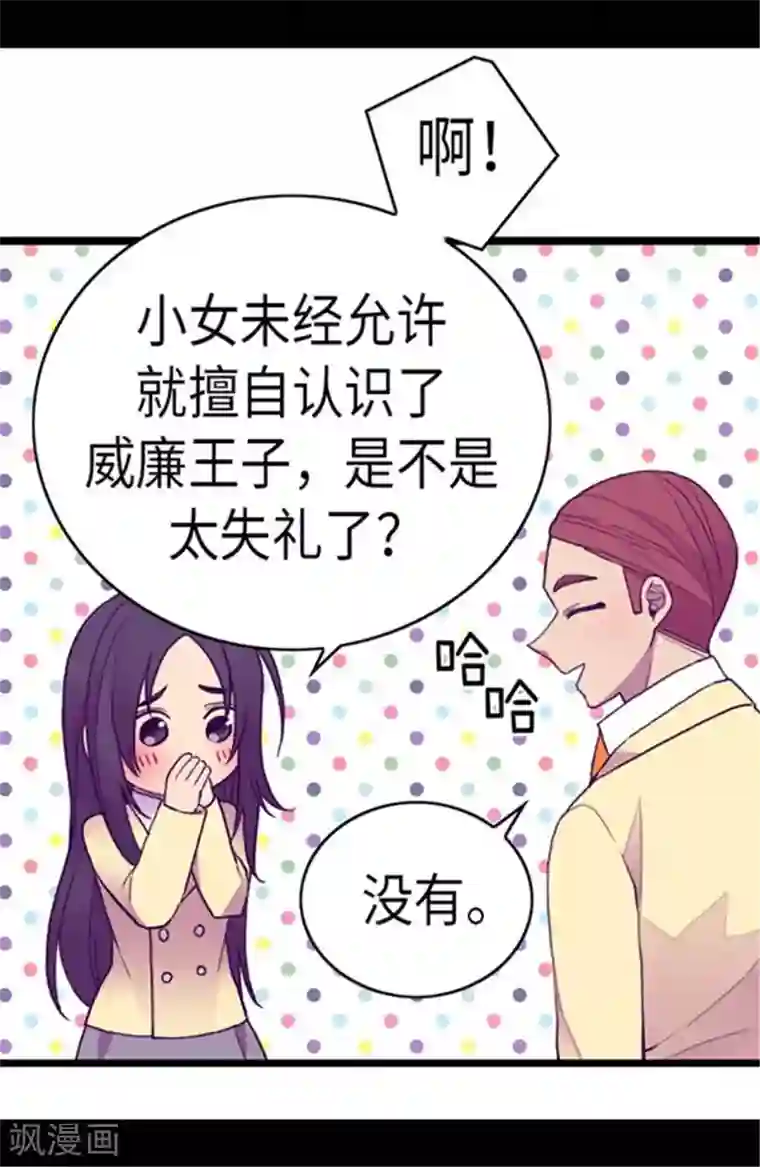 据说我是王的女儿第143话 帅哥的绅士风度
