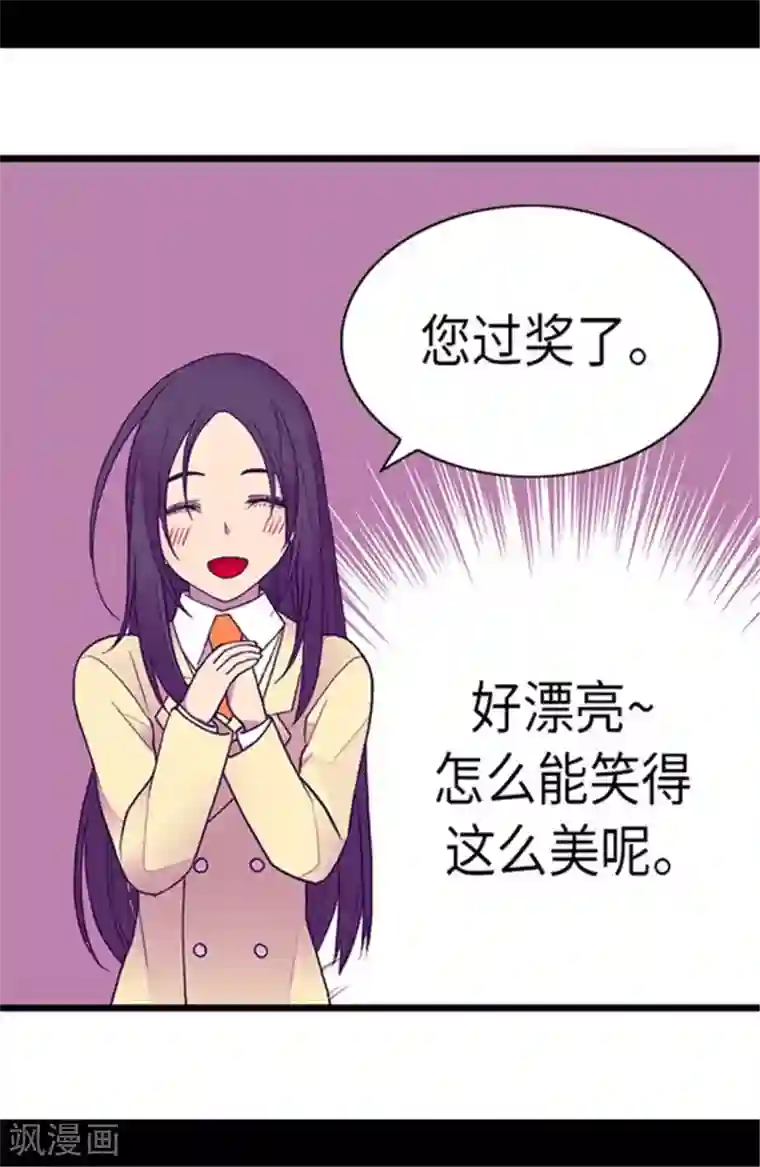 据说我是王的女儿第143话 帅哥的绅士风度