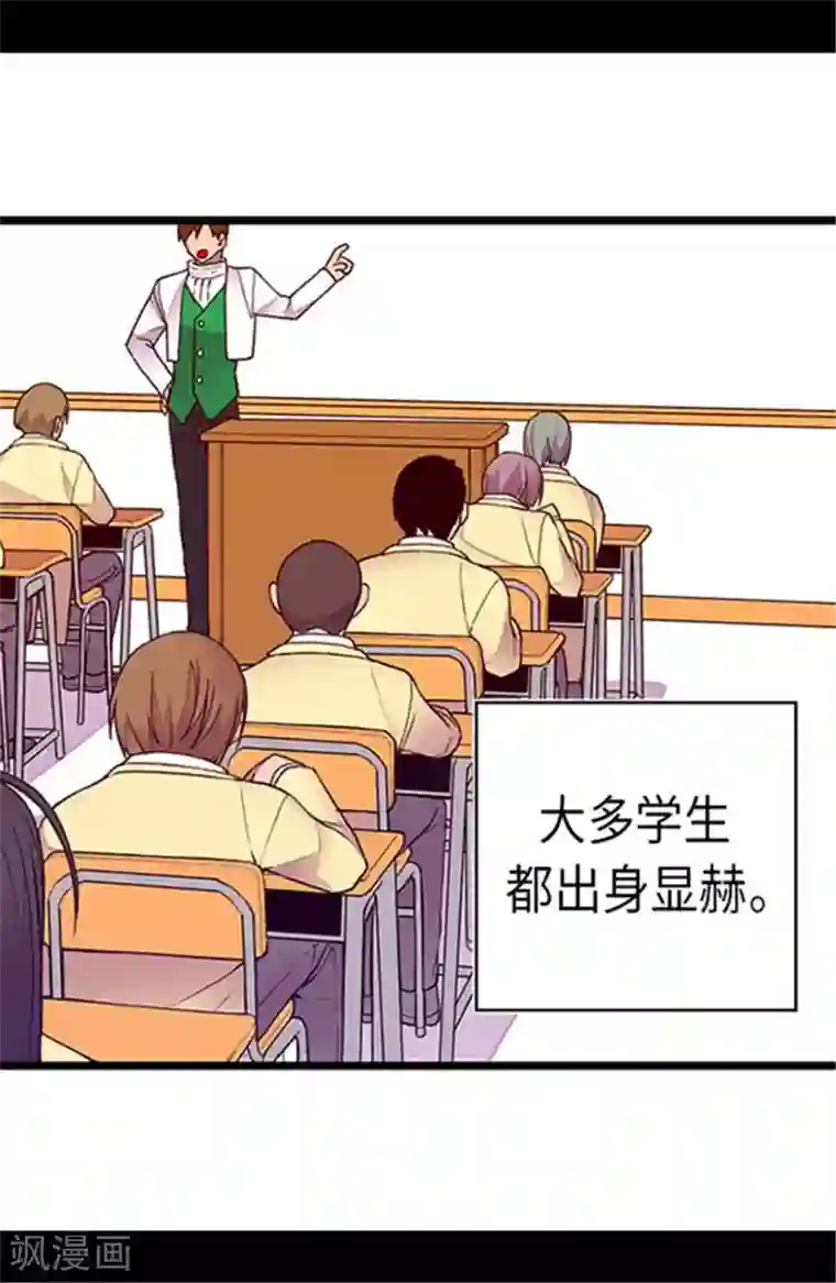 据说我是王的女儿第143话 帅哥的绅士风度