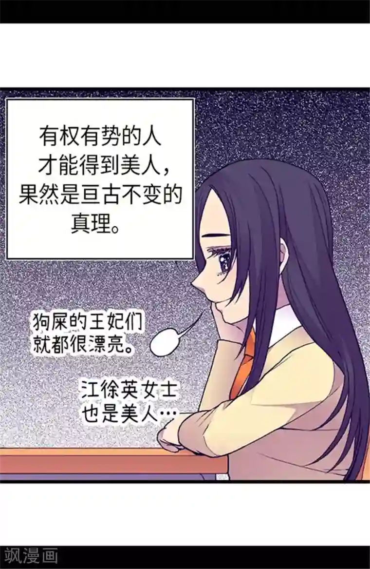 据说我是王的女儿第143话 帅哥的绅士风度