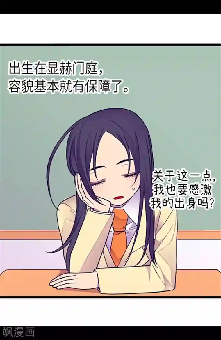 据说我是王的女儿第143话 帅哥的绅士风度