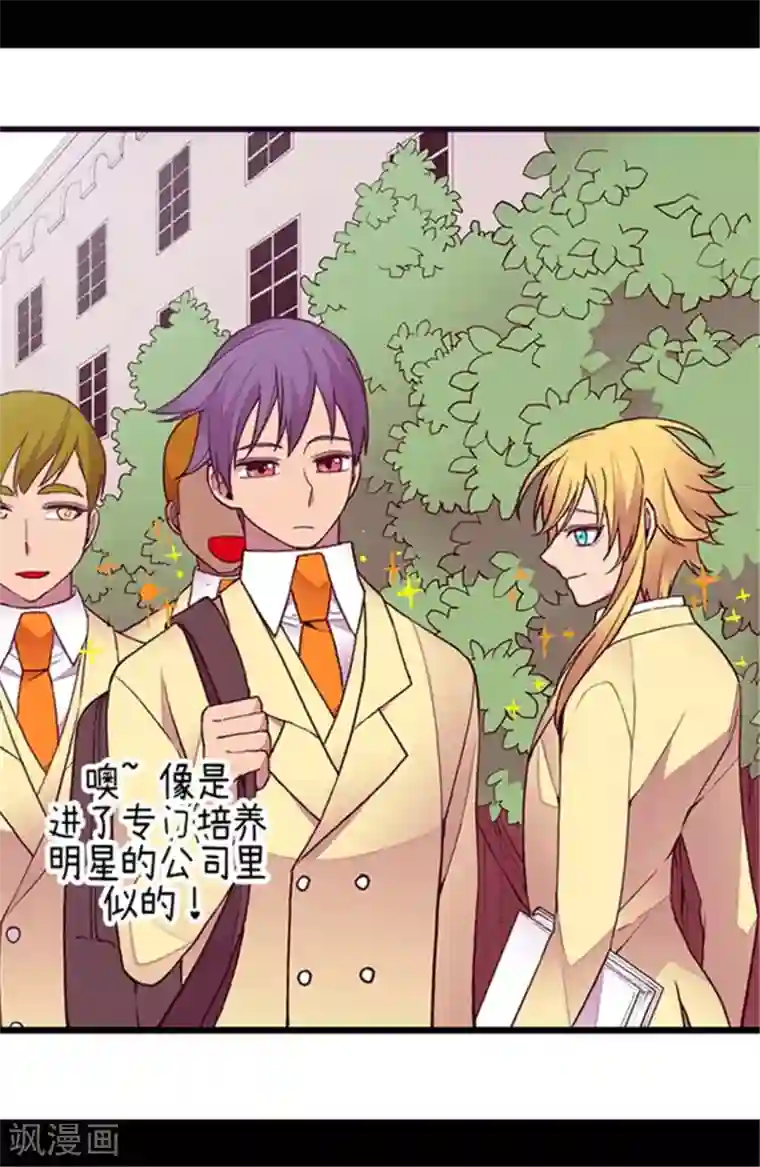 据说我是王的女儿第143话 帅哥的绅士风度