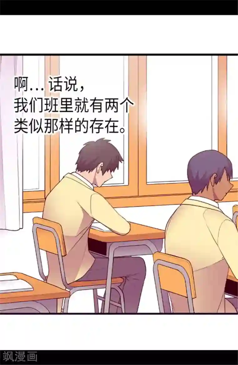 据说我是王的女儿第144话 见异思迁的我