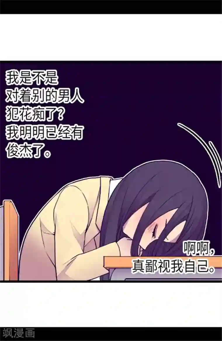据说我是王的女儿第144话 见异思迁的我