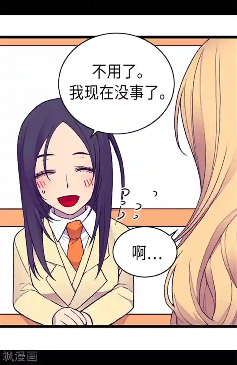 据说我是王的女儿第144话 见异思迁的我