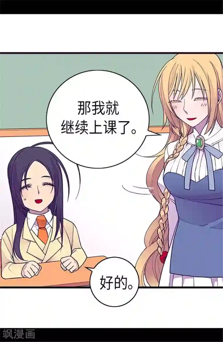 据说我是王的女儿第144话 见异思迁的我