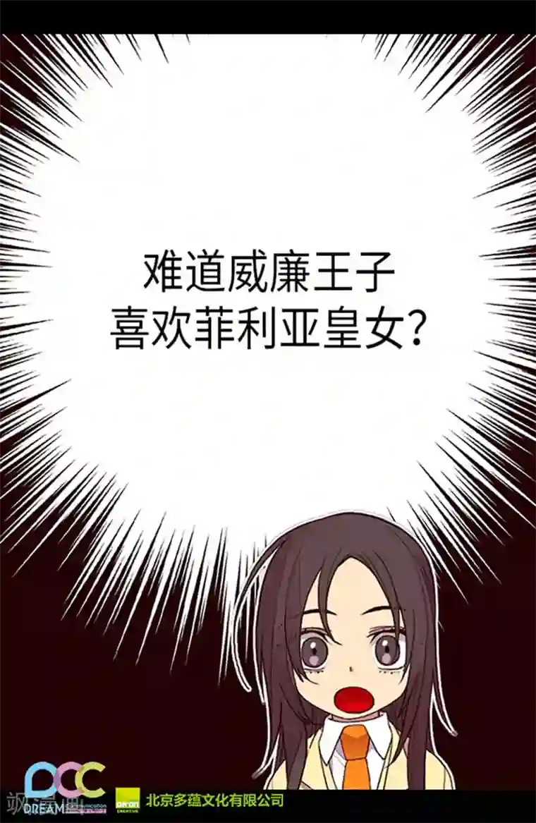 据说我是王的女儿第144话 见异思迁的我