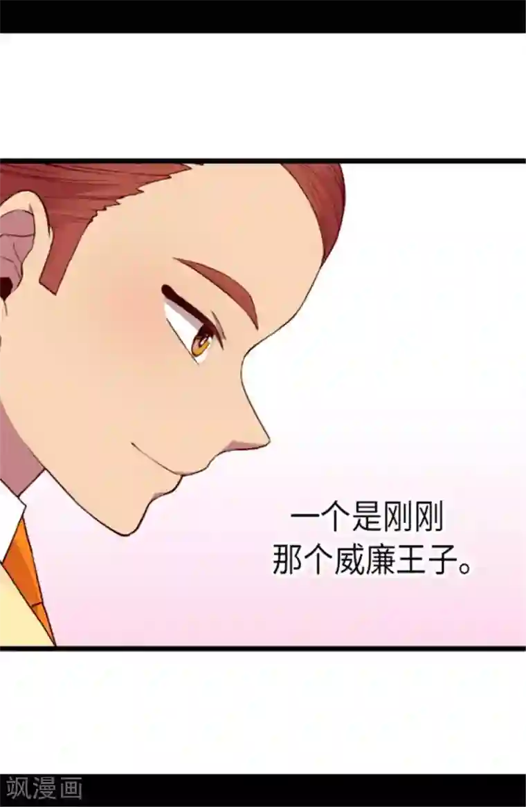 据说我是王的女儿第144话 见异思迁的我