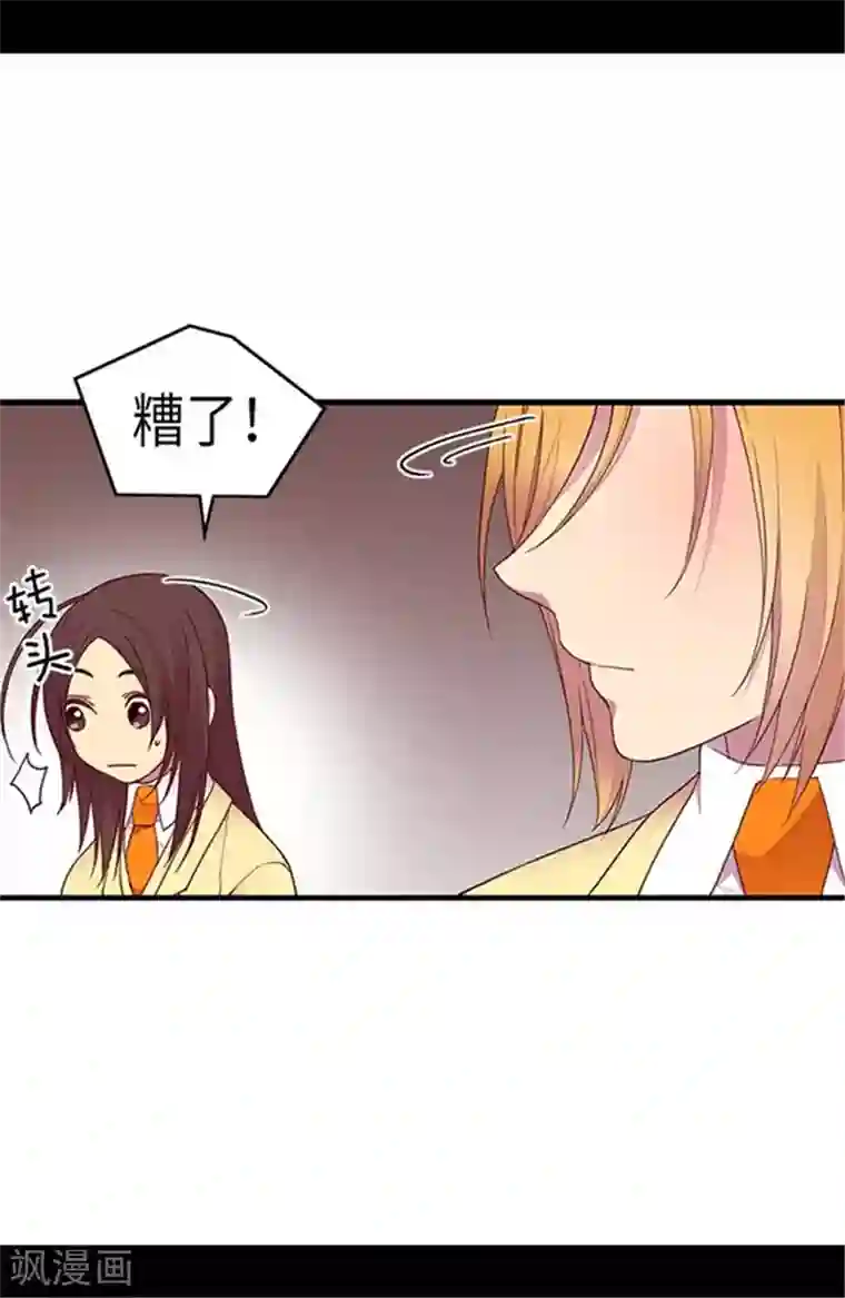 据说我是王的女儿第144话 见异思迁的我