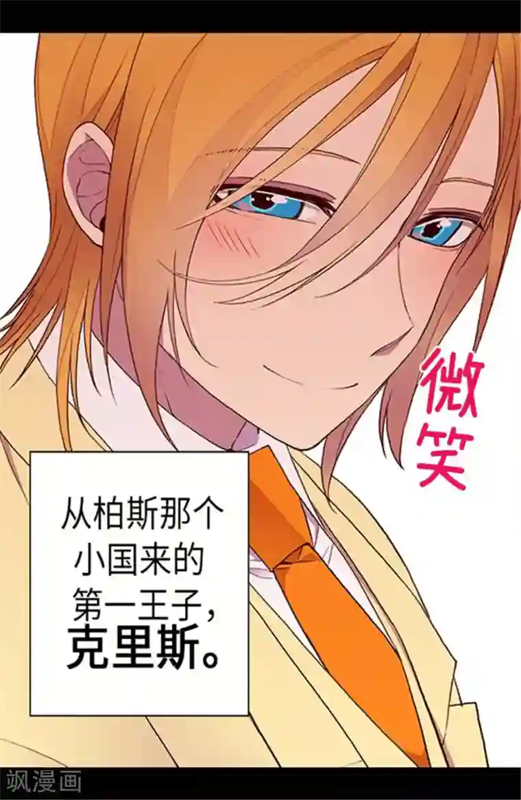 据说我是王的女儿第144话 见异思迁的我