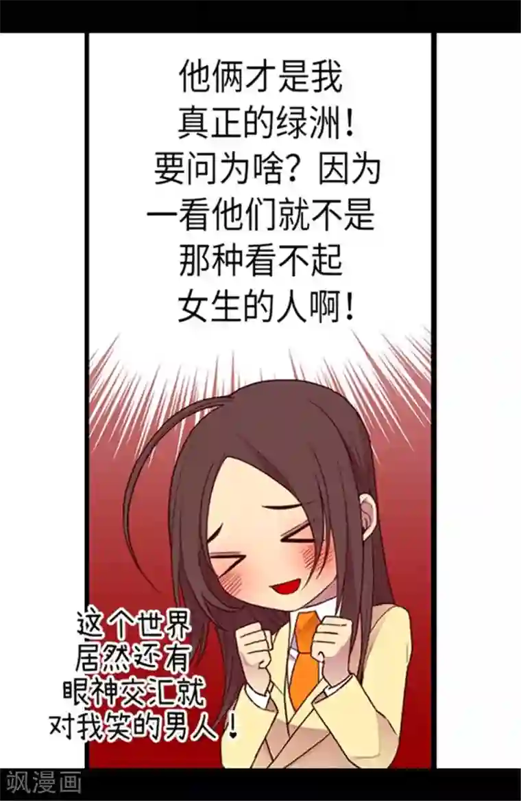 据说我是王的女儿第144话 见异思迁的我