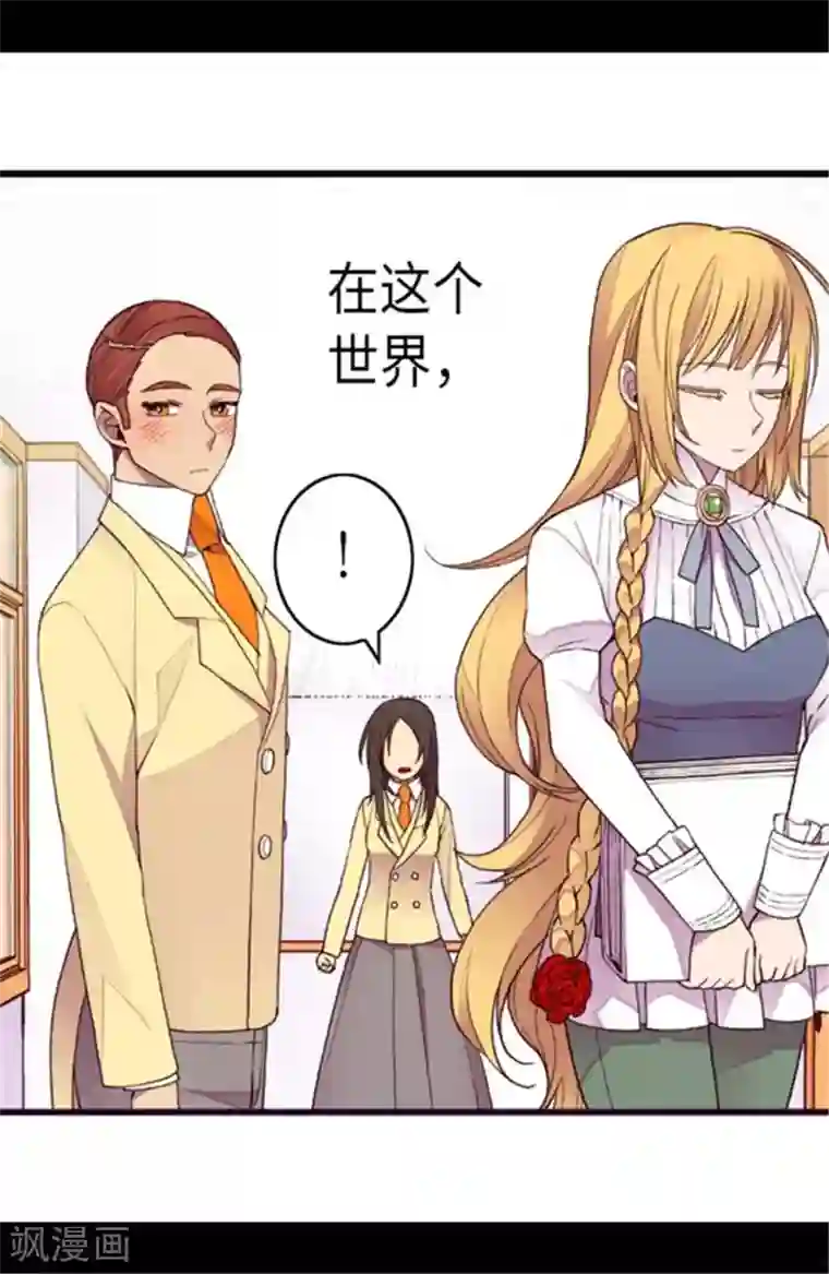 据说我是王的女儿第145话 悬殊的差距