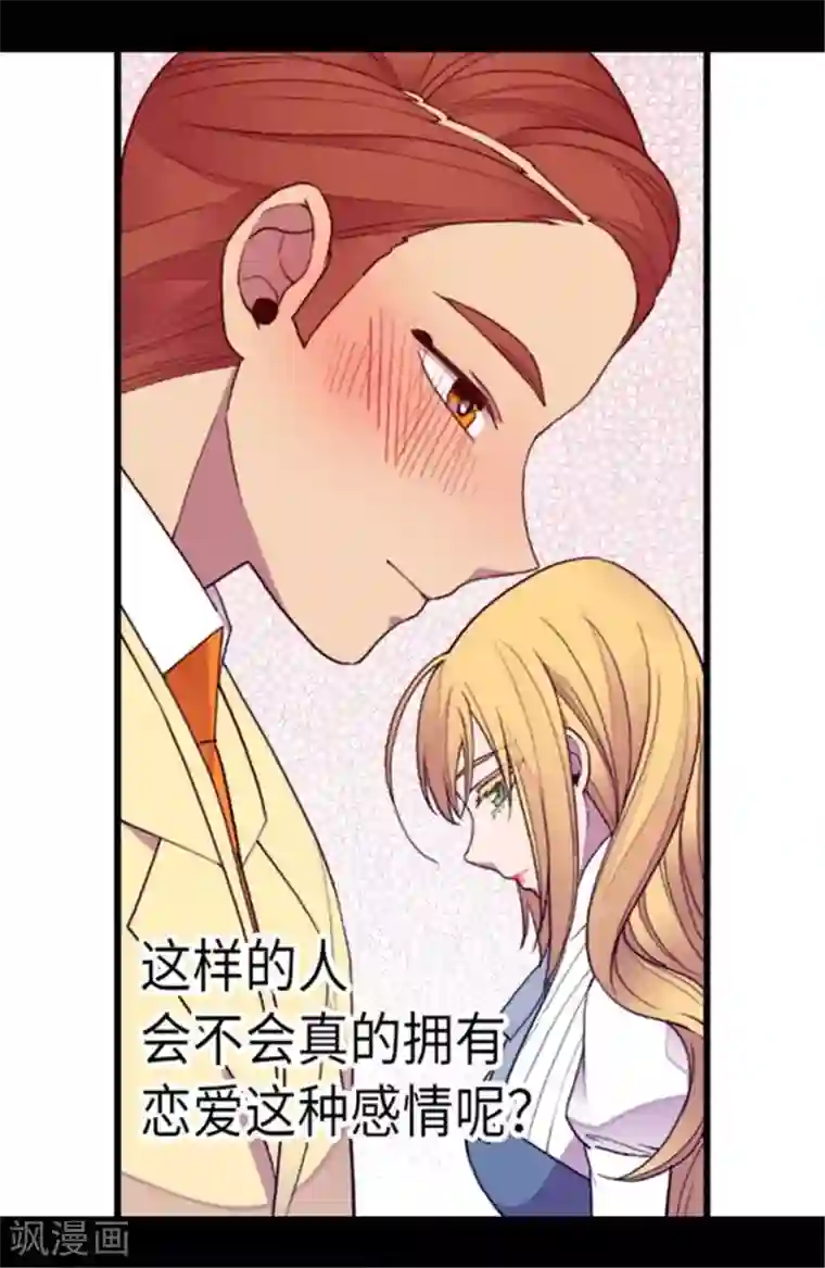 据说我是王的女儿第145话 悬殊的差距